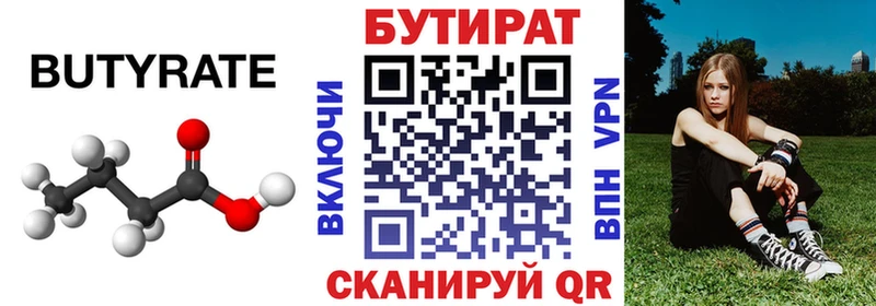 БУТИРАТ бутик  Купить  Алексеевка 